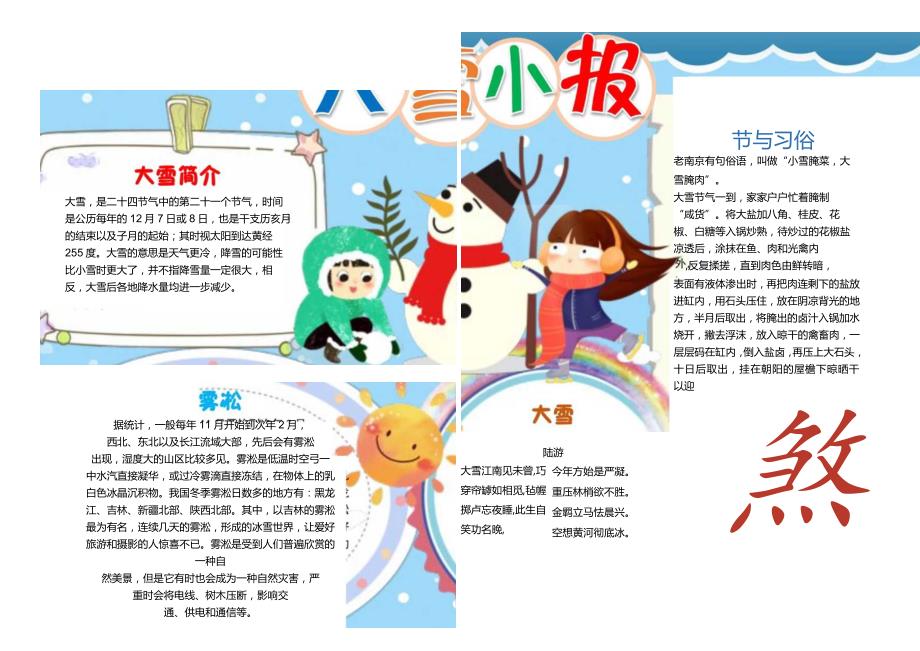 通用小报大雪手抄报学生电子小报.docx_第1页