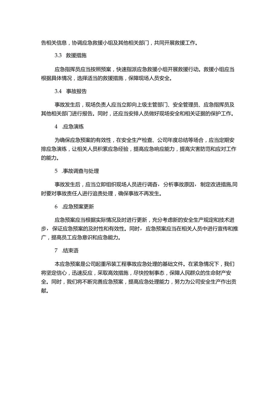 起重吊装工程事故应急预案.docx_第2页