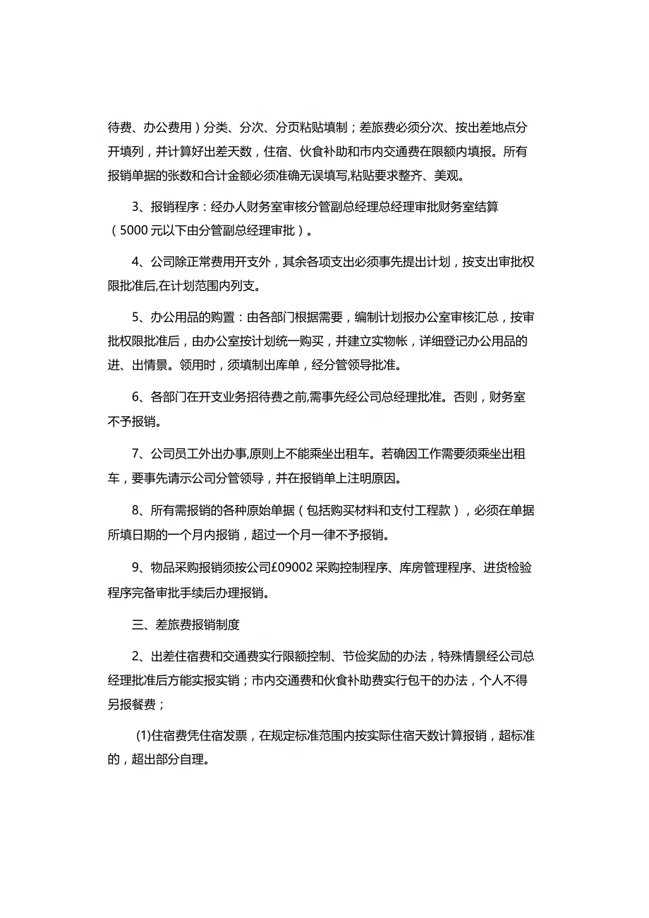 费用报销制度范文.docx_第2页