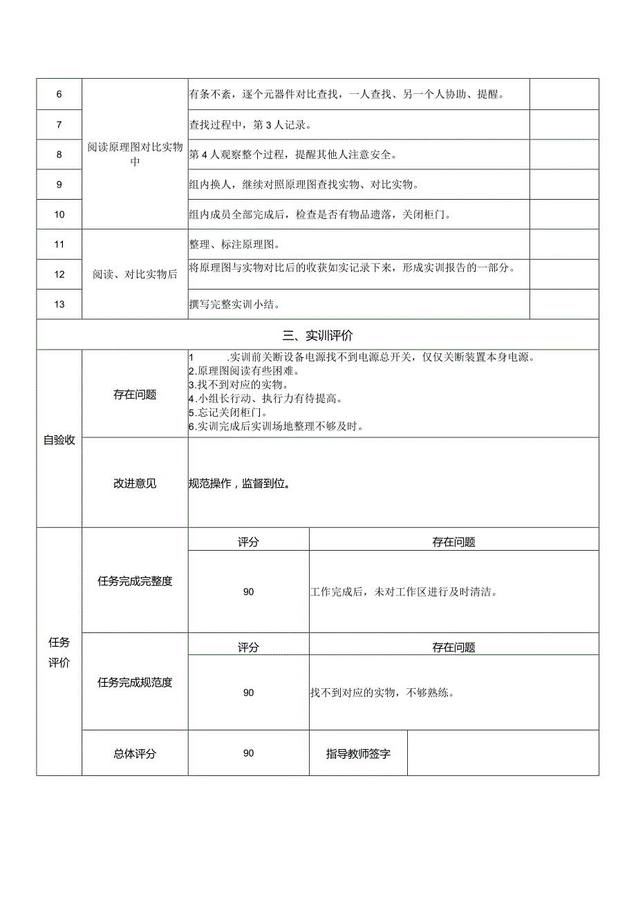 风力发电控制综合实训任务单-变桨电气原理图实训.docx_第2页