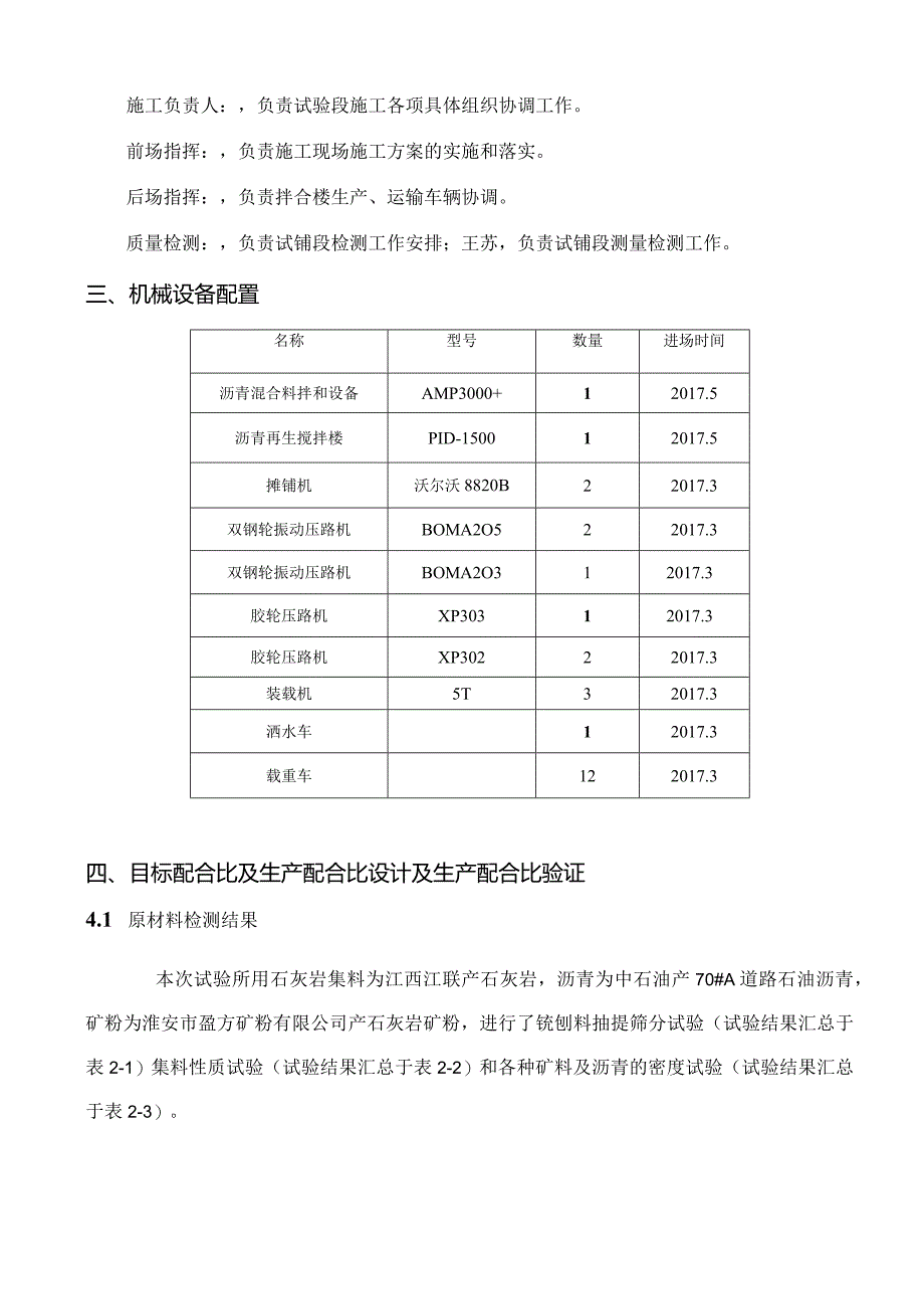 高速公路沥青路面热再生下面层试铺总结.docx_第2页