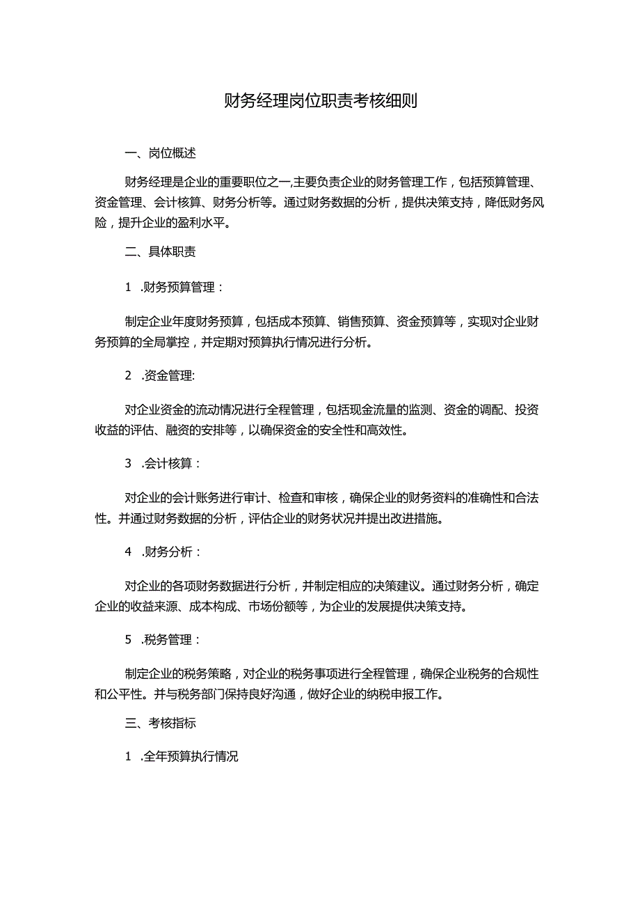 财务经理岗位职责考核细则.docx_第1页