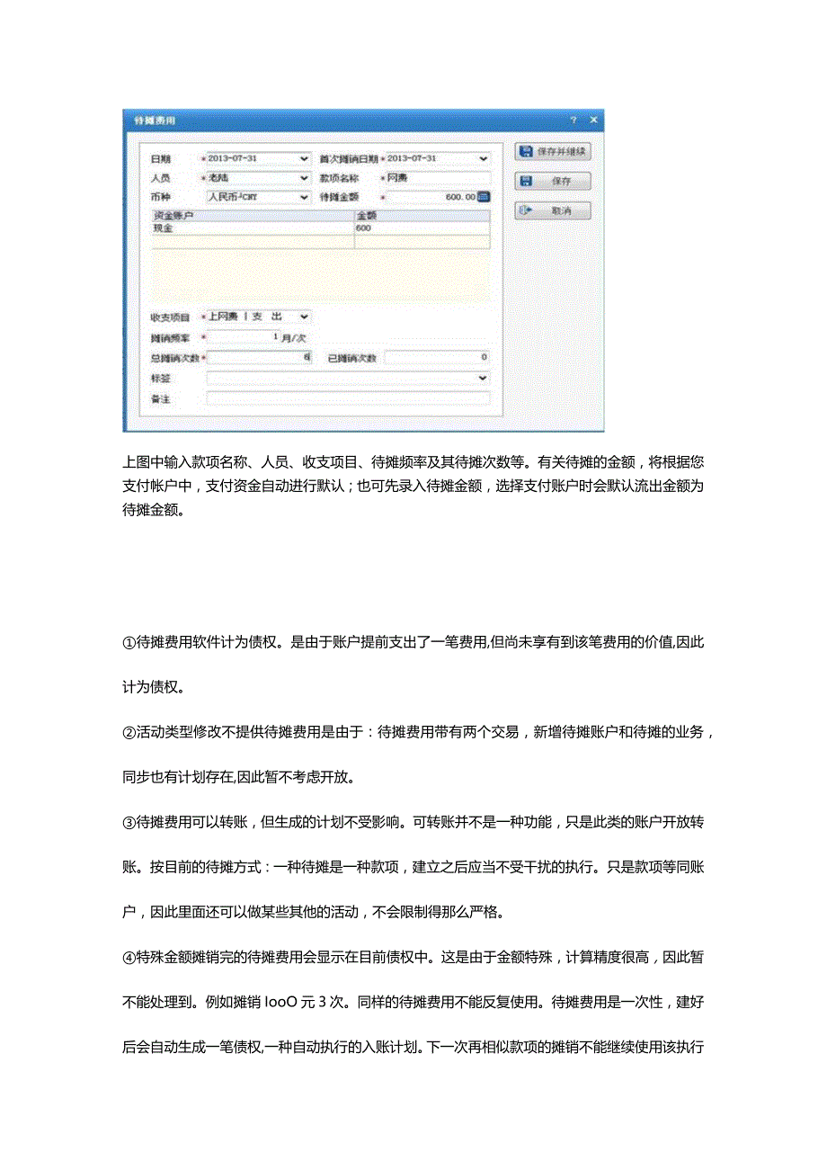 财智理财软件操作指南.docx_第2页