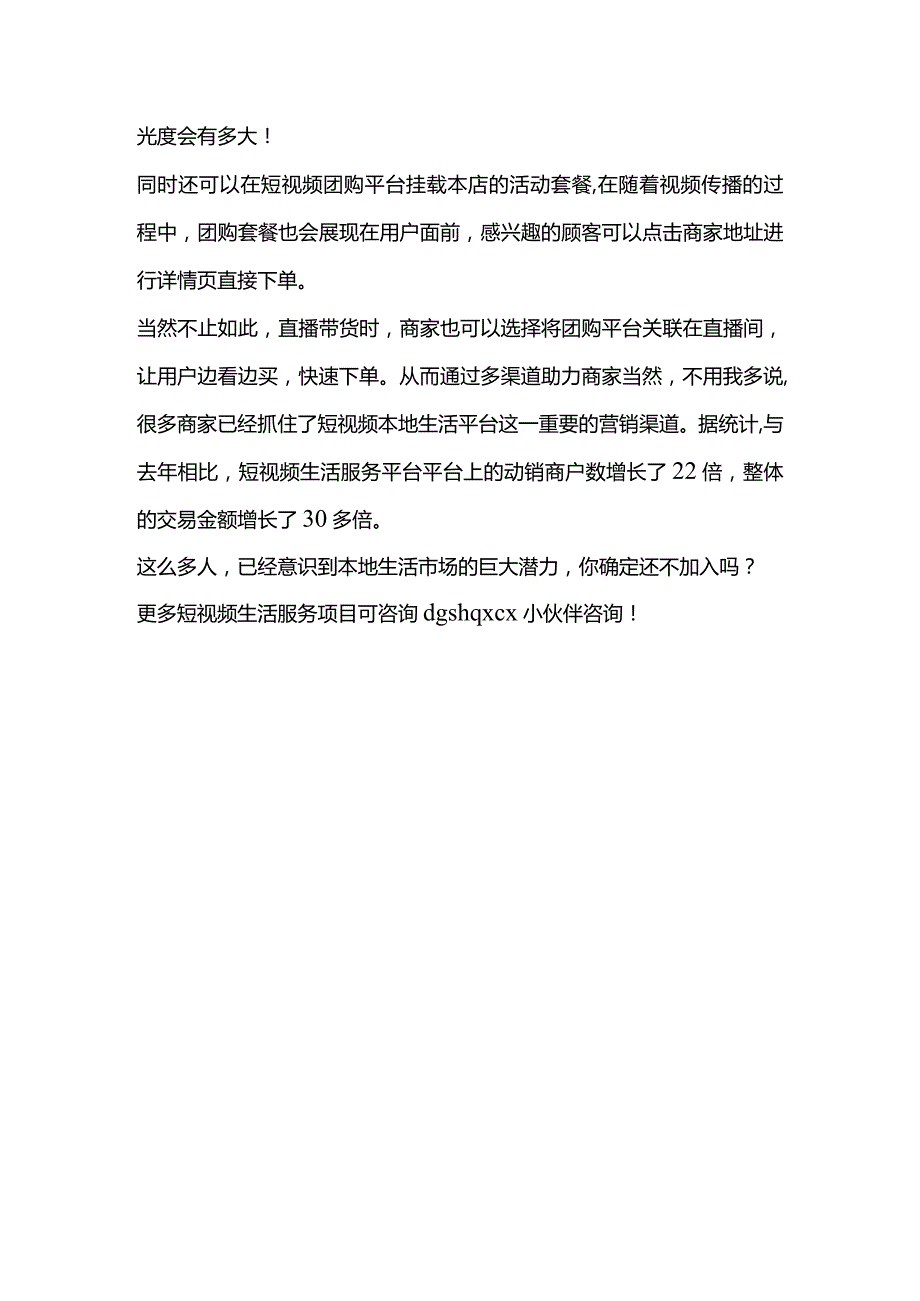 高德“3D”视界为生活服务行业带来新升级.docx_第2页