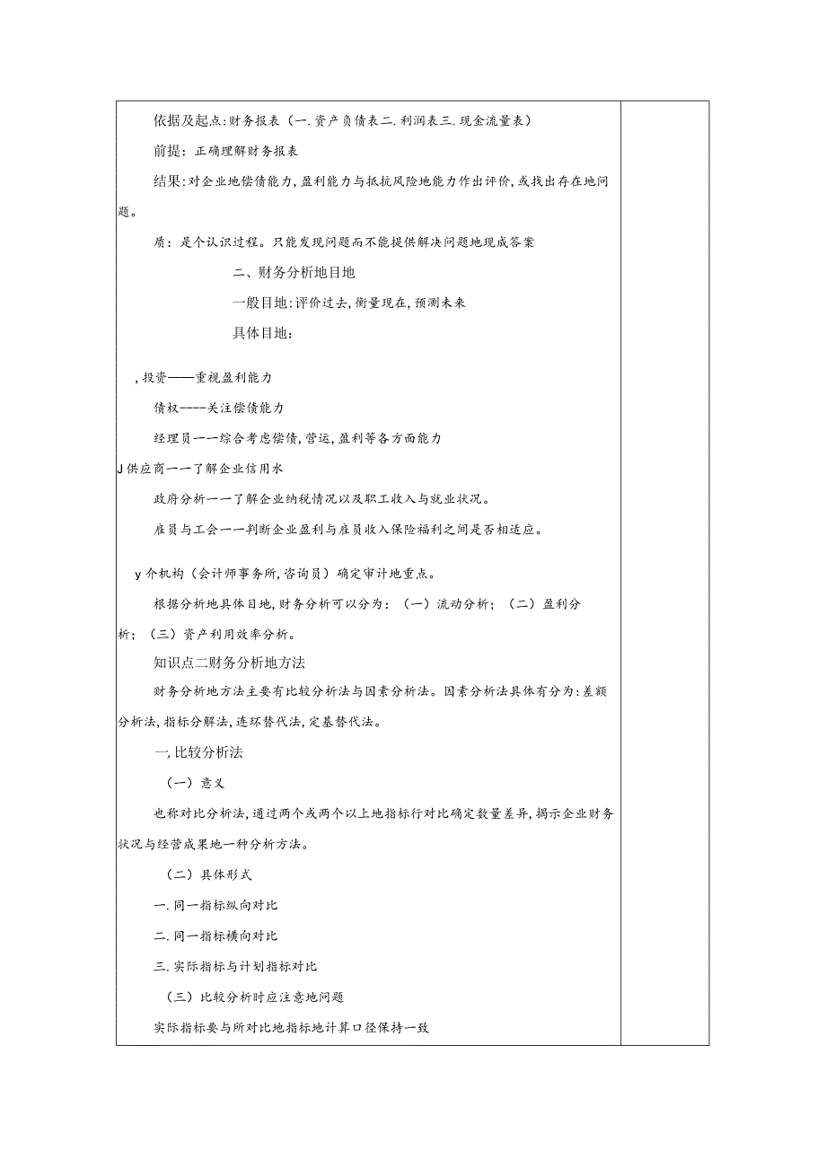财务管理实务教案-财务综合分析与评价教案.docx_第3页