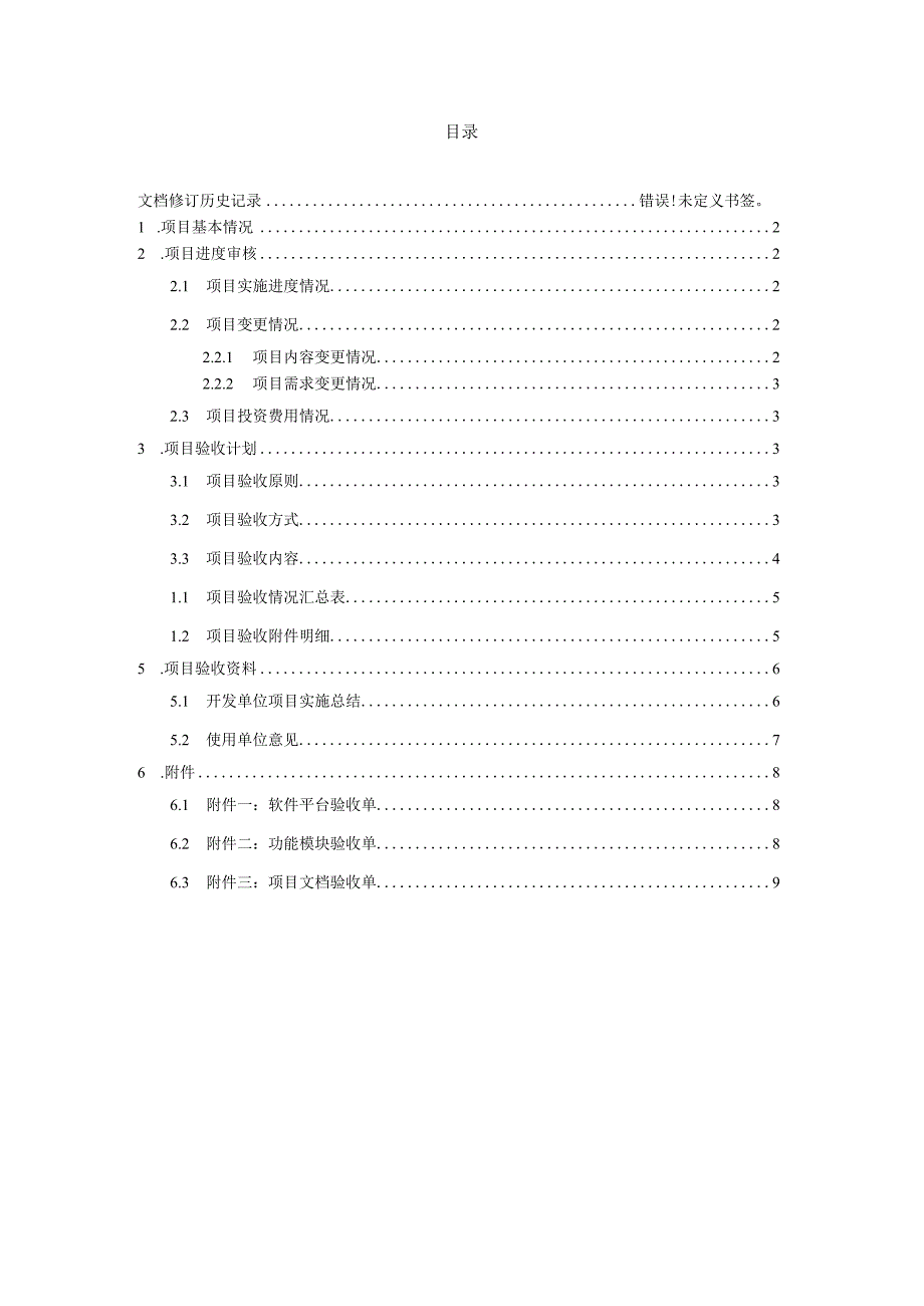 软件项目验收报告.docx_第2页