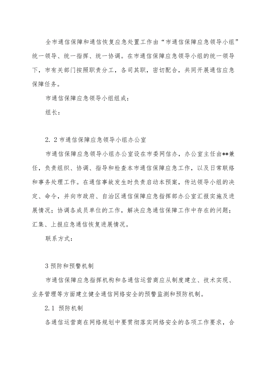 通信保障应急预案.docx_第2页