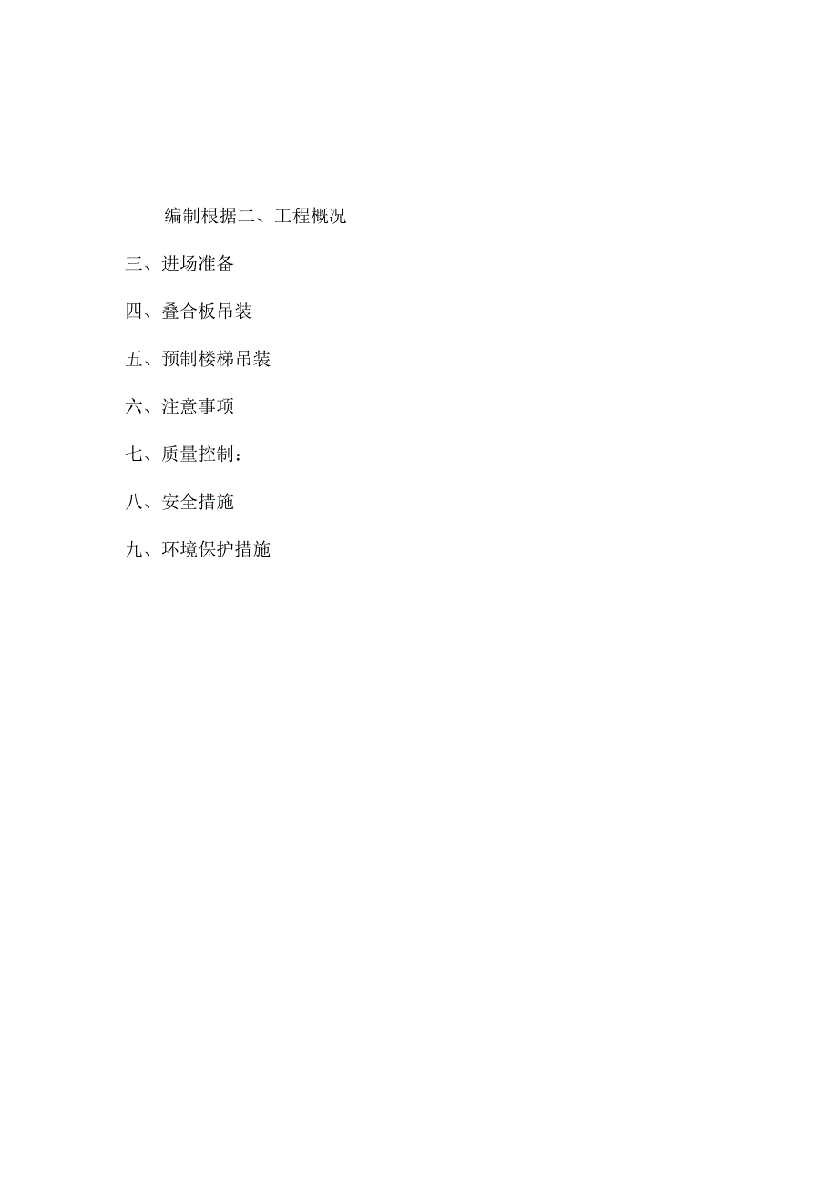 高效的装配施工计划.docx_第1页