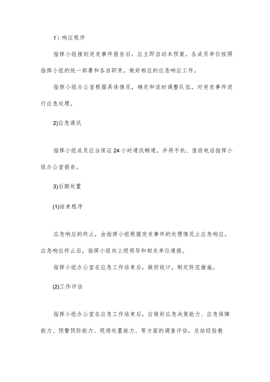 食材配送突发紧急配送事件人员应急保障方案4.docx_第3页