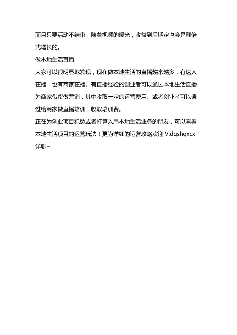 这是属于普通人的创业机会！2023加油！.docx_第2页