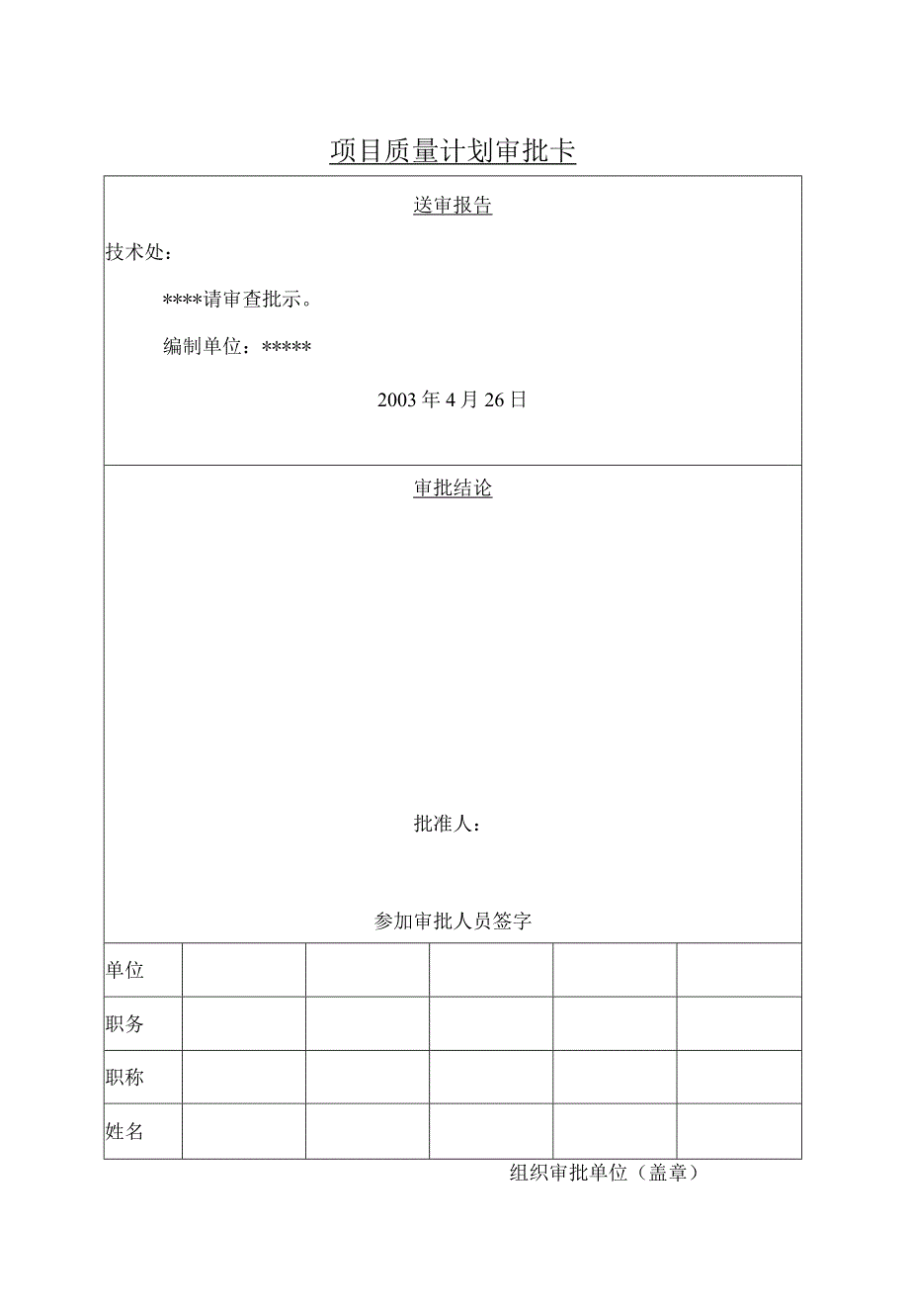 项目工程质量计划作业.docx_第2页