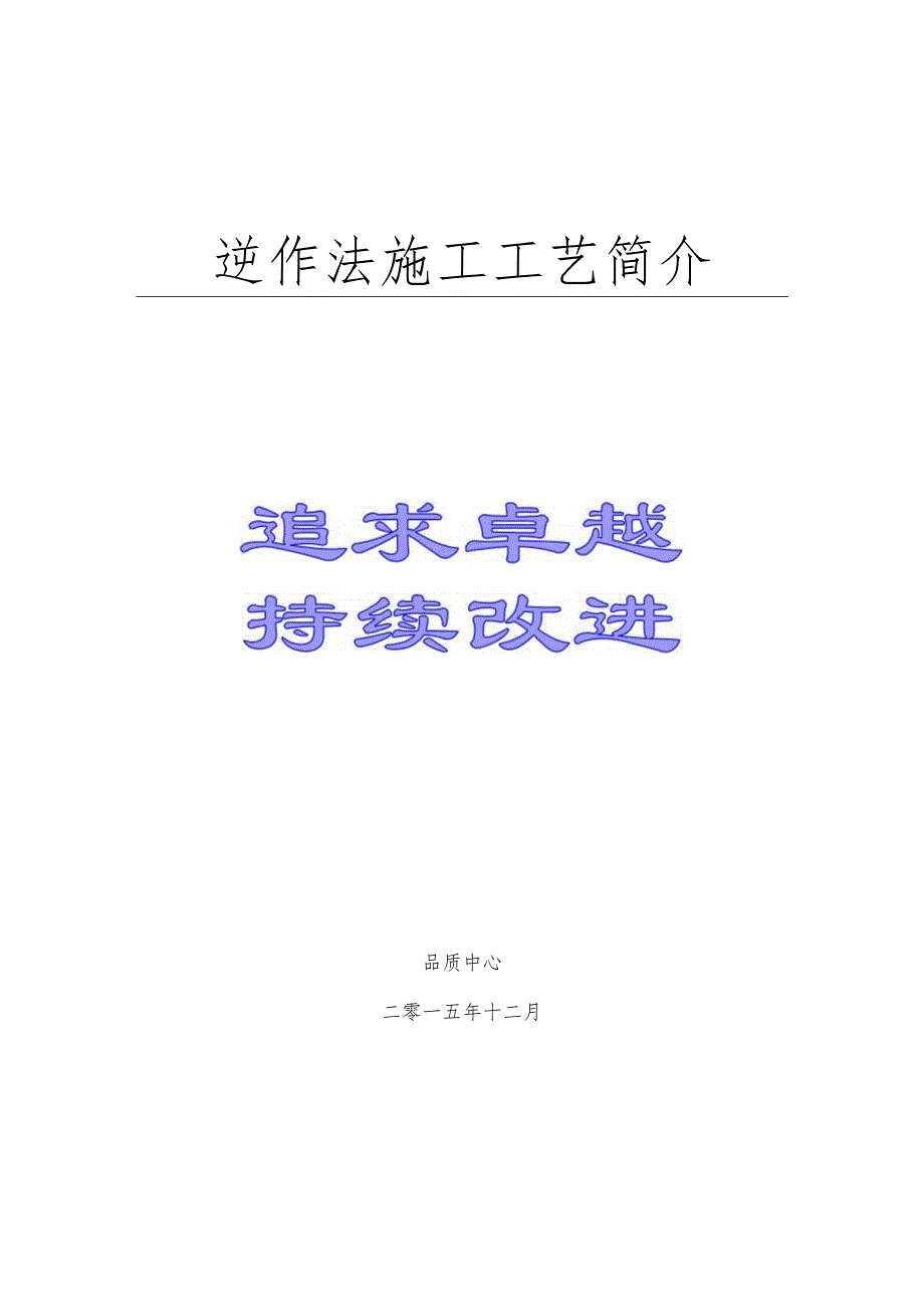 逆向创新工艺.docx_第1页