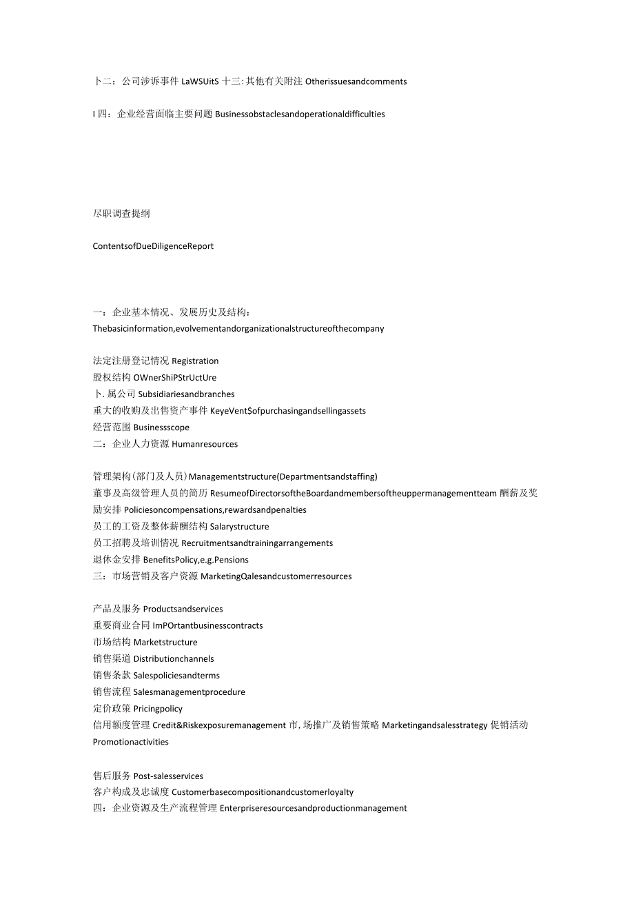 财务尽职调查报告格式和主要关注点.docx_第3页