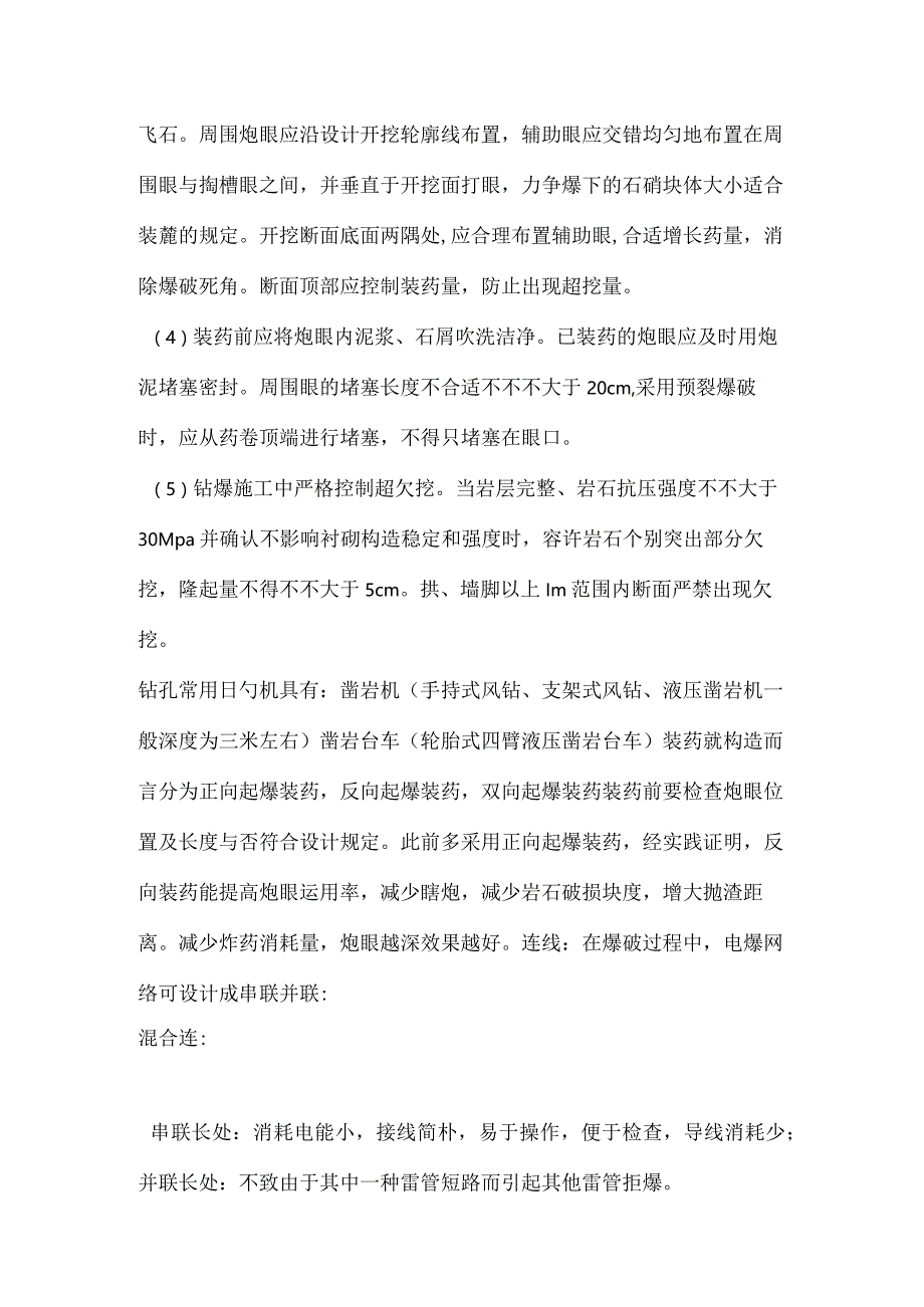 隧道建设技术.docx_第2页