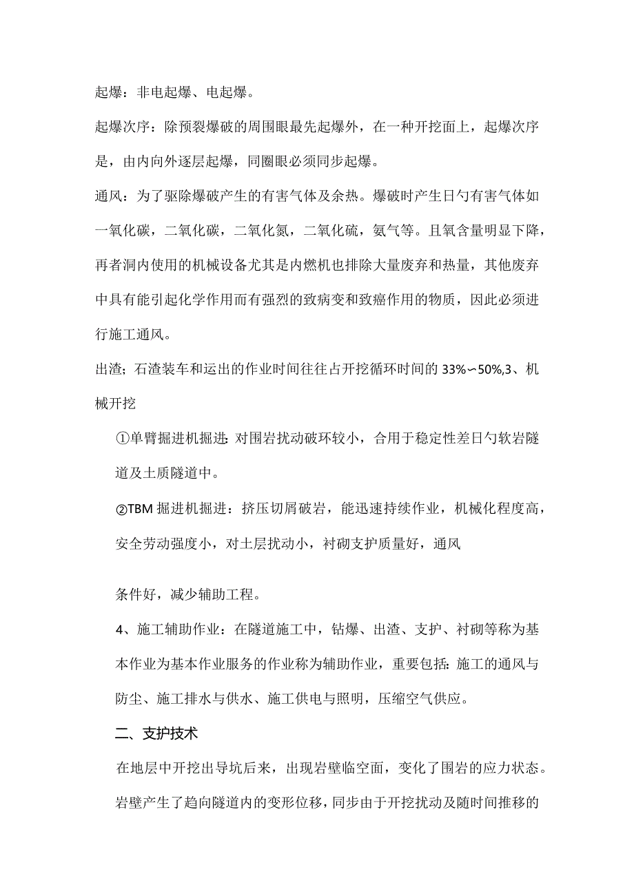 隧道建设技术.docx_第3页