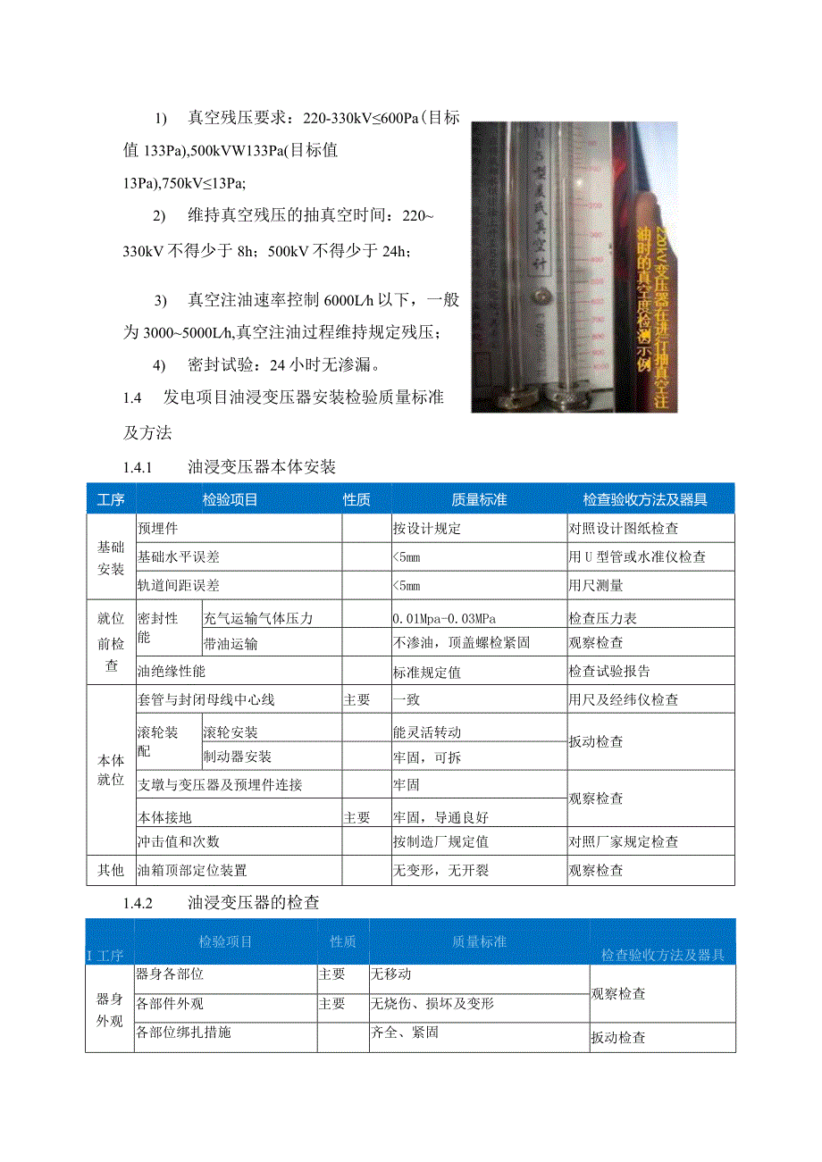 风电、光伏工程质量工艺标准化（变压器安装）.docx_第2页