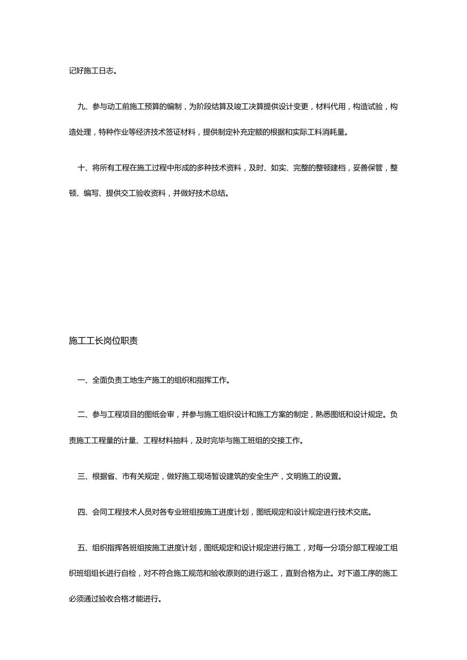 项目管理班子的职责制度.docx_第3页