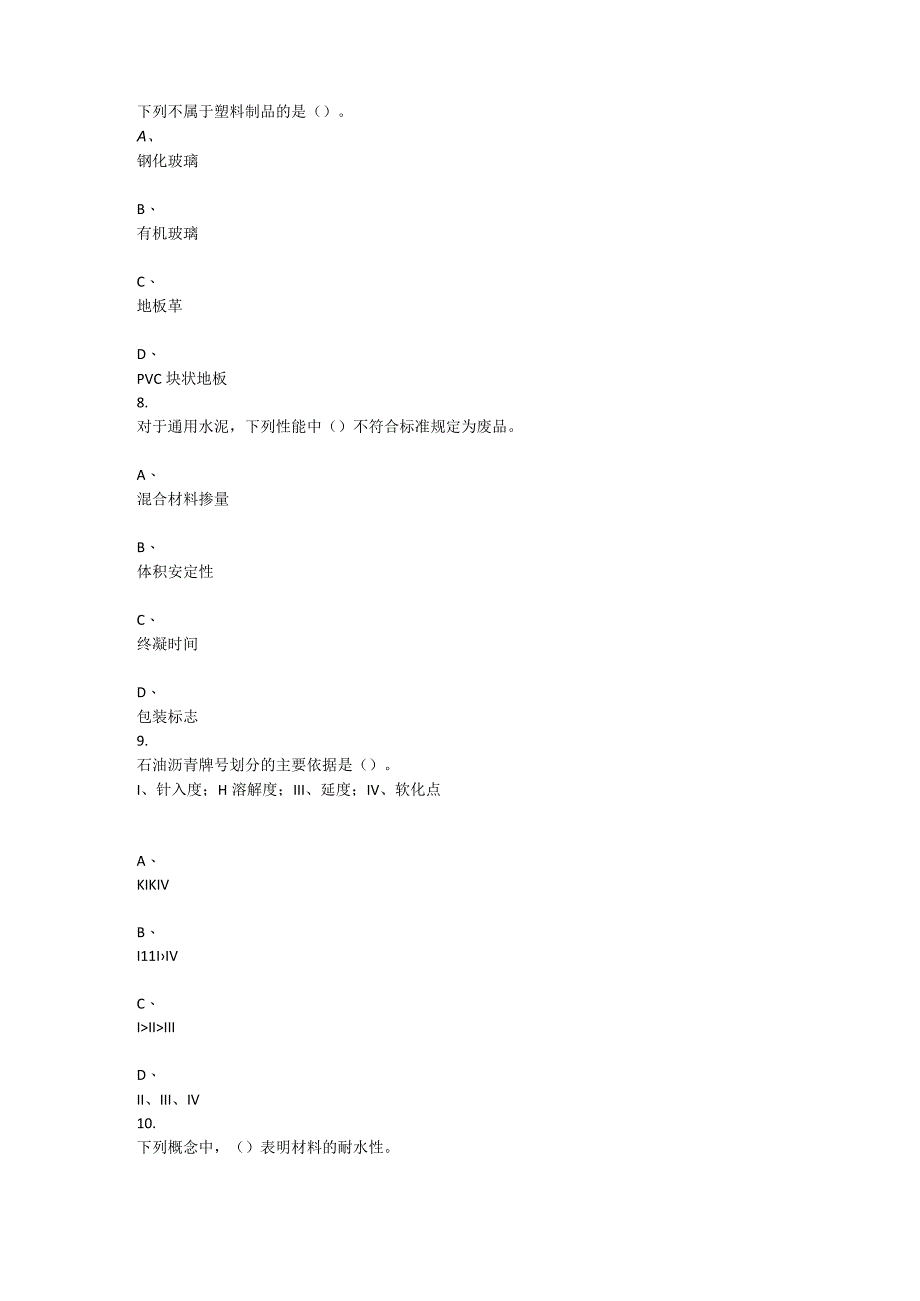 重庆大学2021年秋季学期课程作业《建筑材料》.docx_第3页