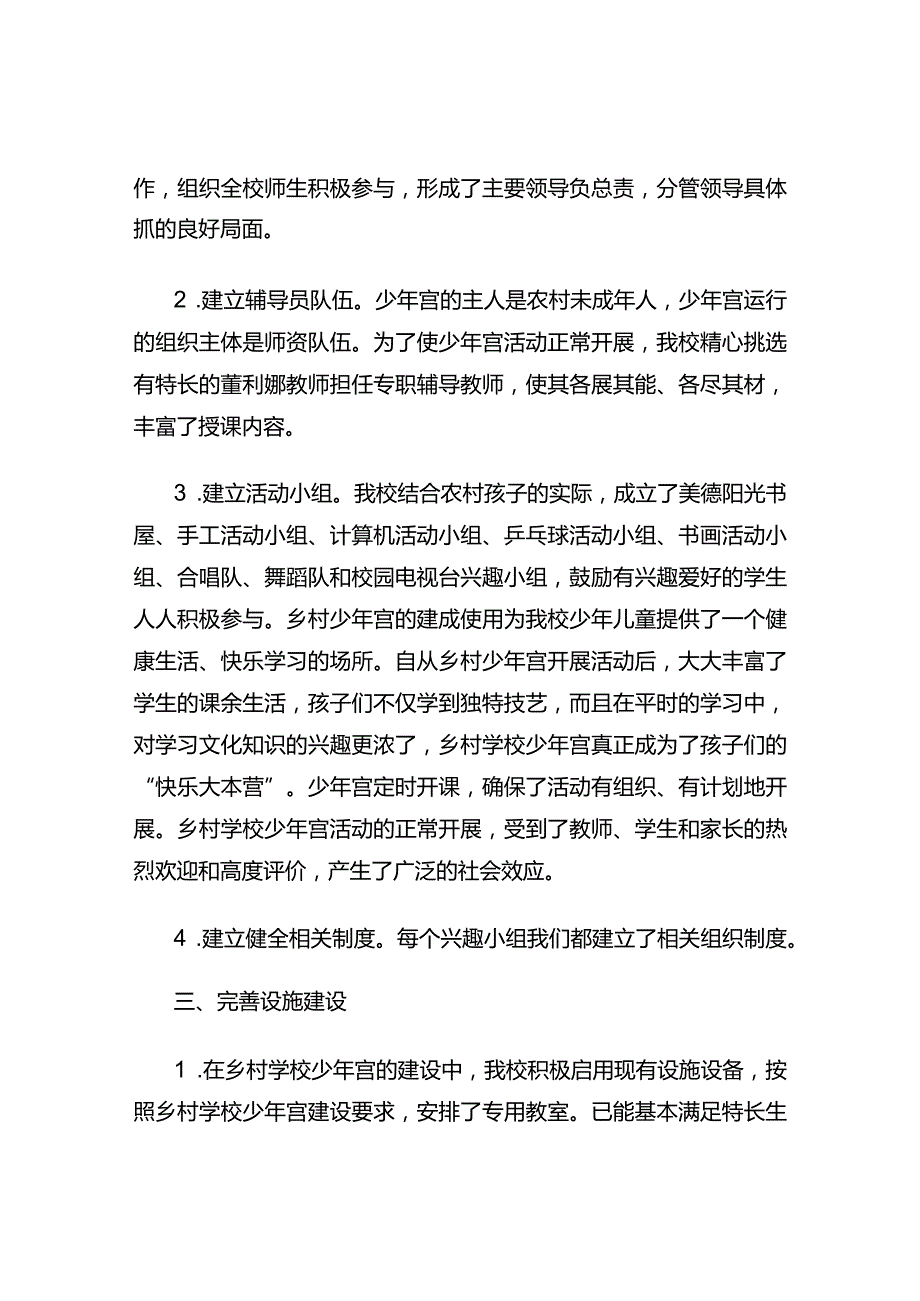 麻栗镇盘龙小学乡村少年宫活动总结.docx_第2页