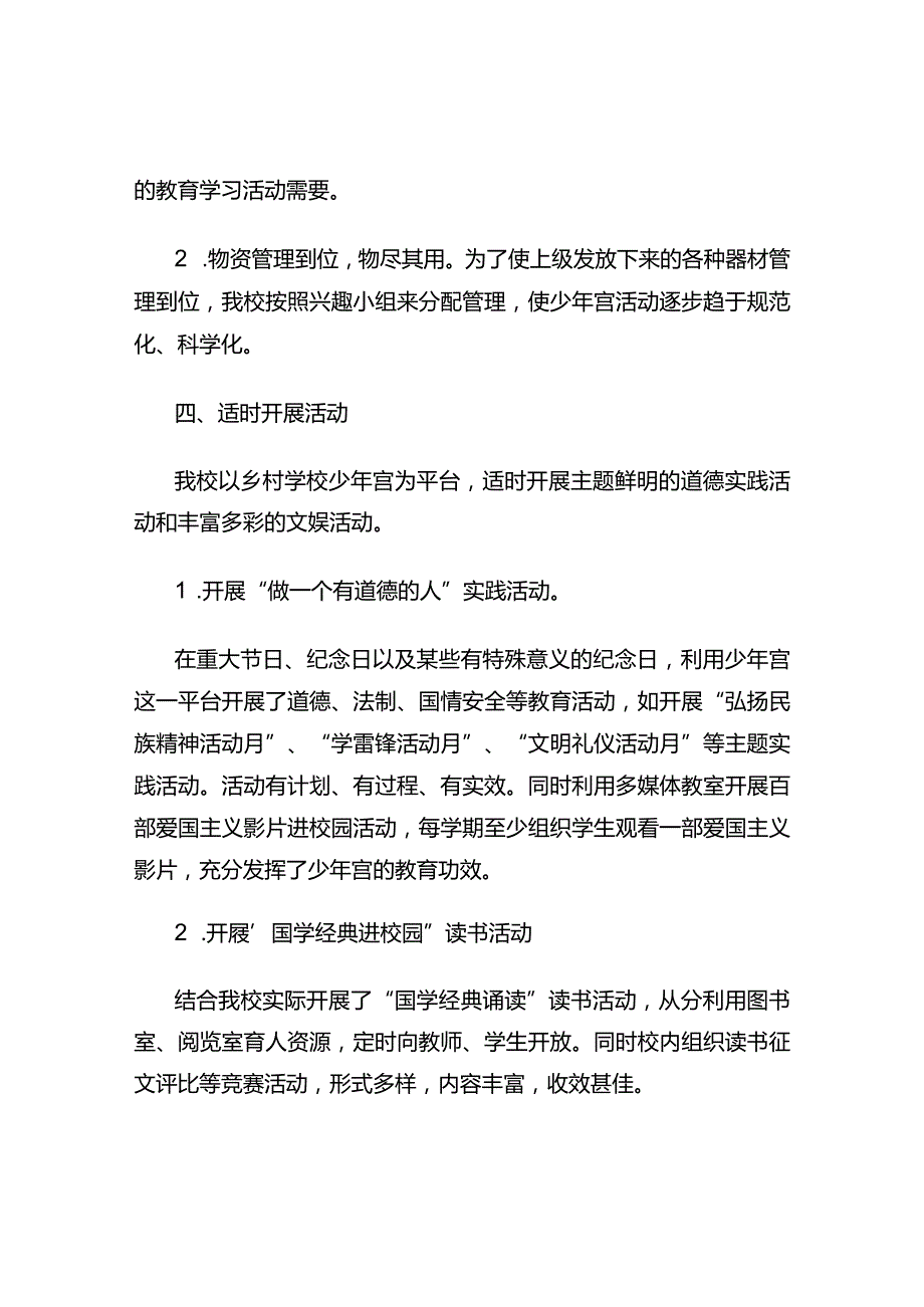 麻栗镇盘龙小学乡村少年宫活动总结.docx_第3页