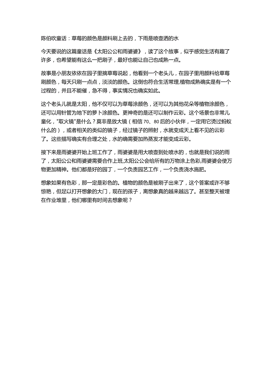 陈伯吹童话：草莓的颜色是颜料刷上去的下雨是喷壶洒的水.docx_第1页