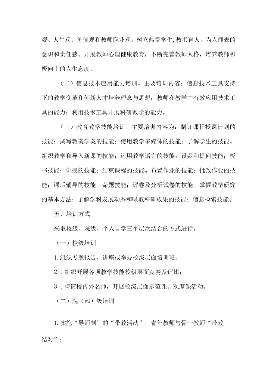 青年教师教育教学素质提升工程方案.docx_第2页