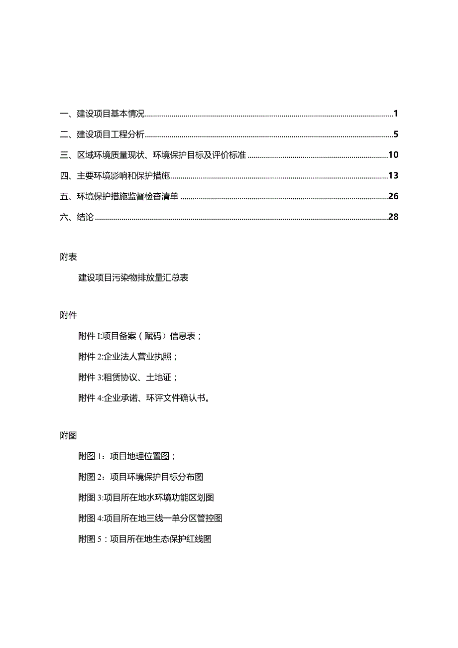 金华市誉诚工具制造有限公司年产1000万颗螺丝批生产线搬迁改造项目环评报告.docx_第2页