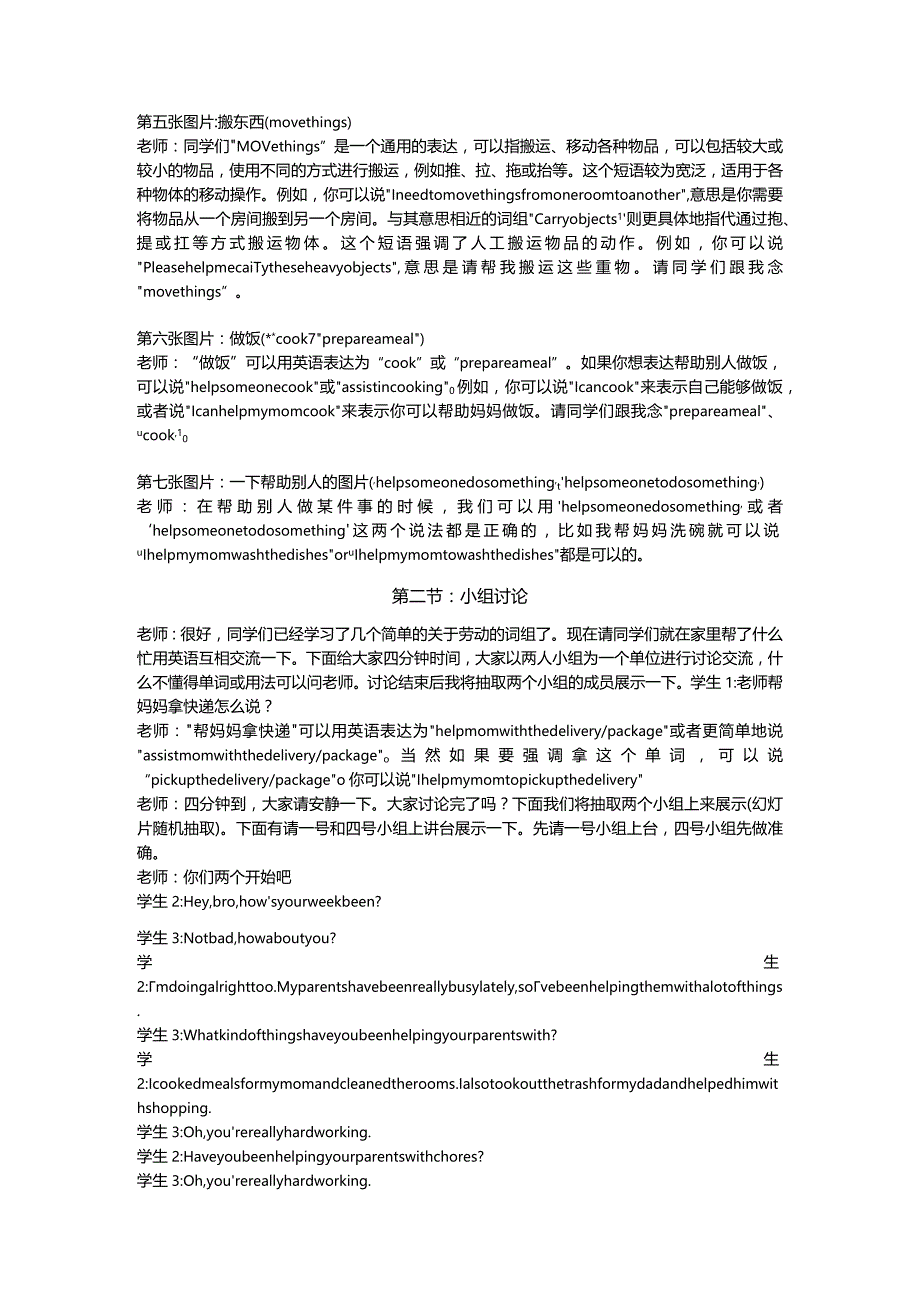 跨学科劳动教育.docx_第3页