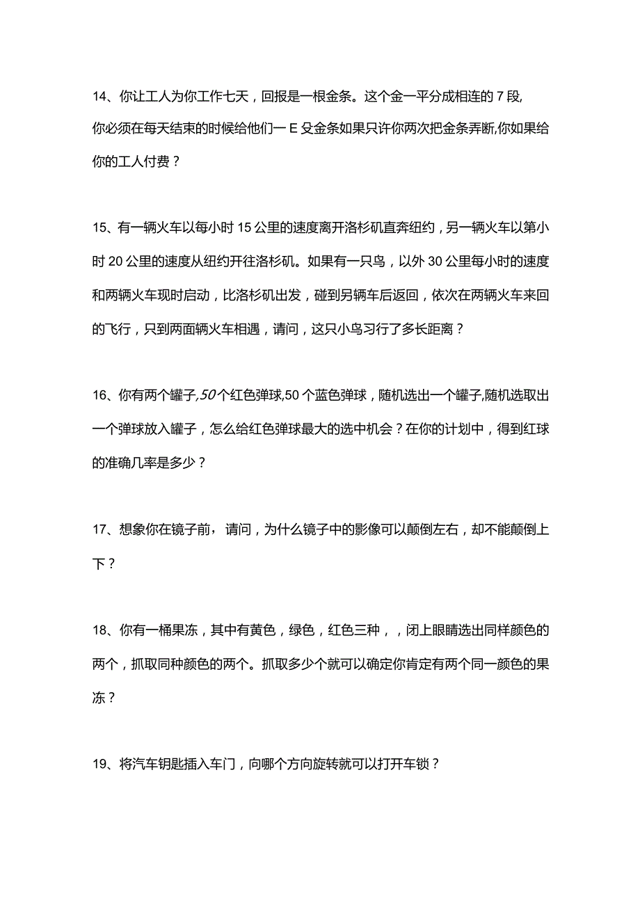 面试中常见的智力测试题.docx_第3页