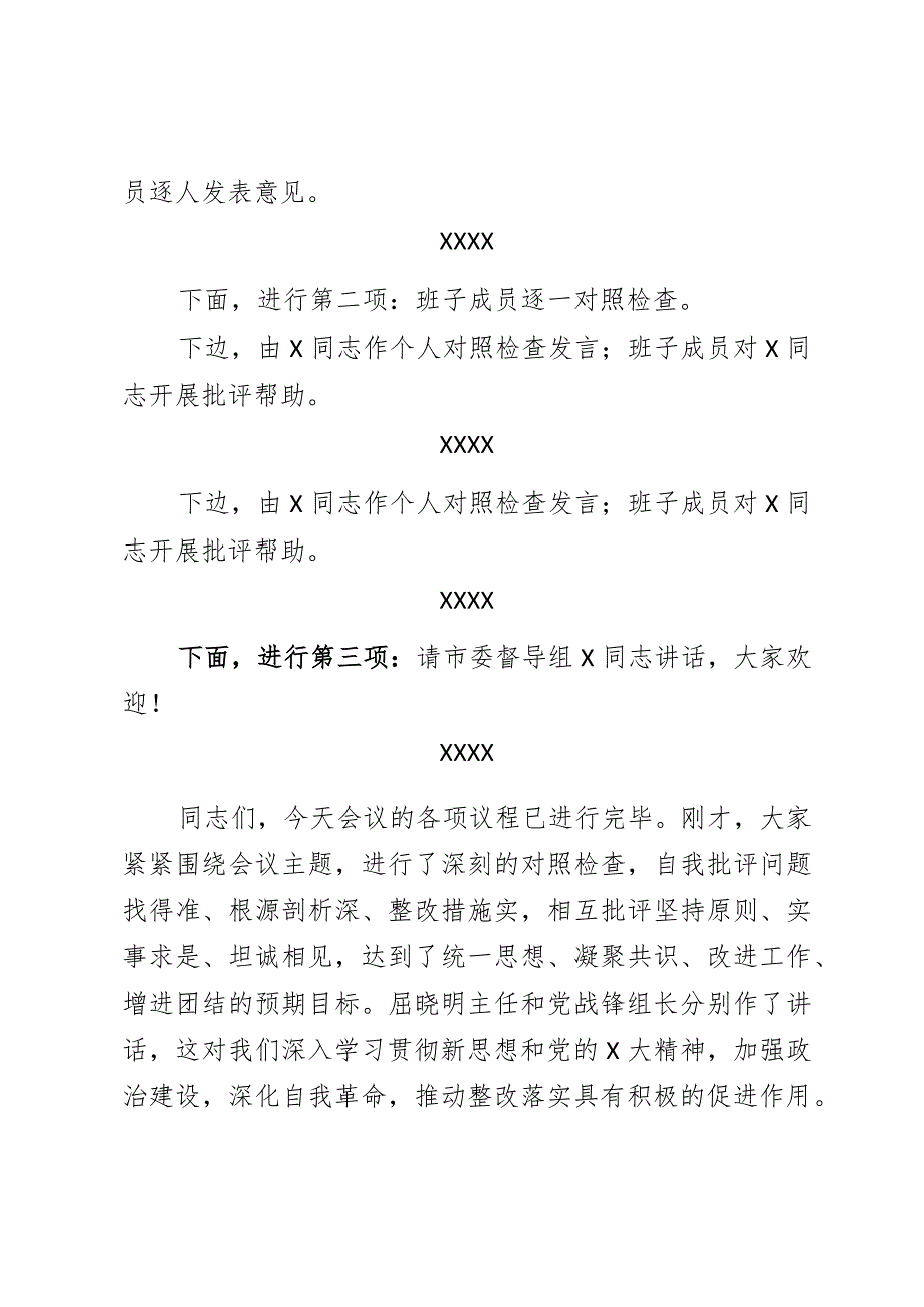 （通用高质量）2022年度“六个带头”民主生活会主持词.docx_第2页