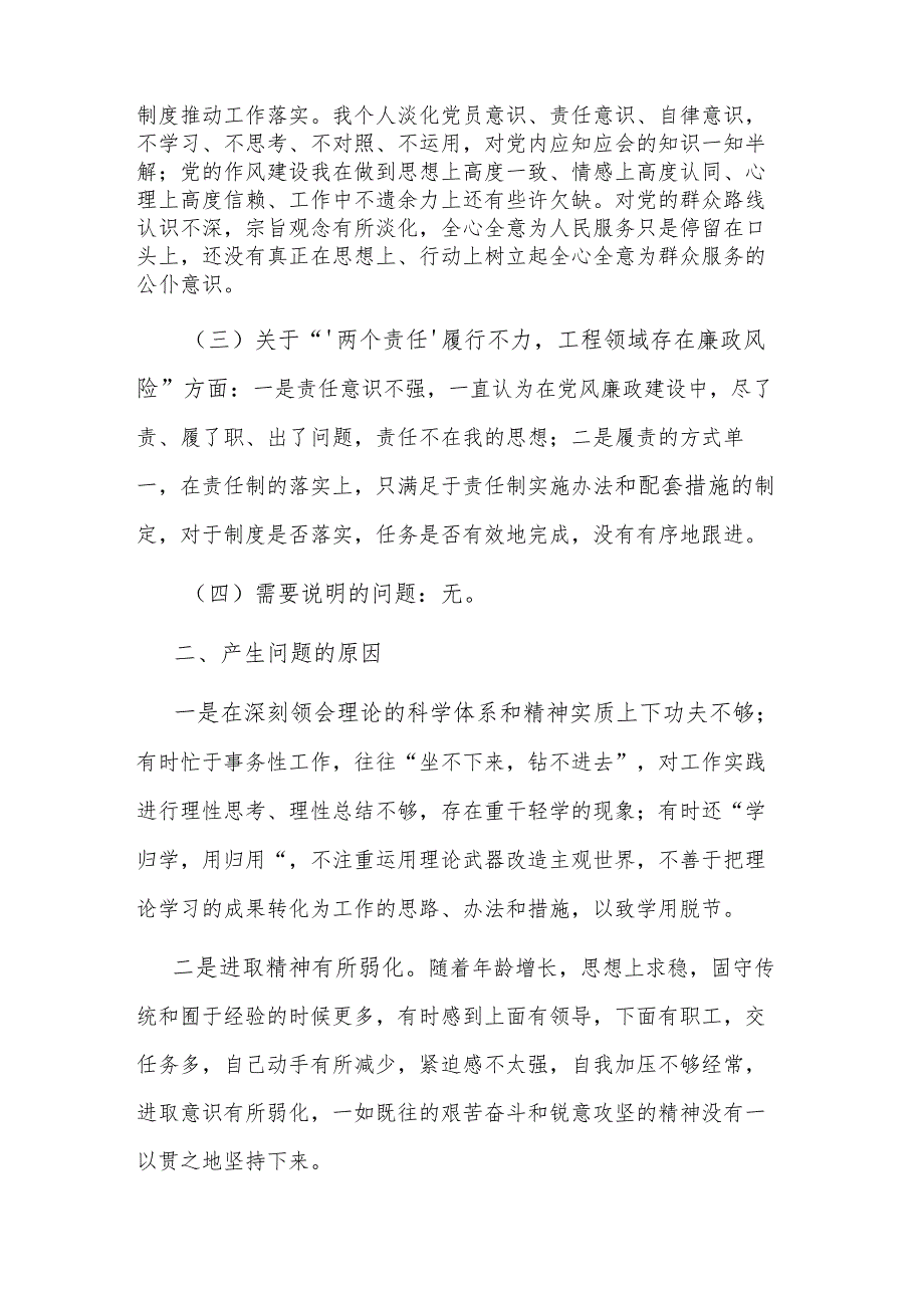 镇长巡视反馈意见整改专题民主生活会个人发言提纲2023.docx_第2页