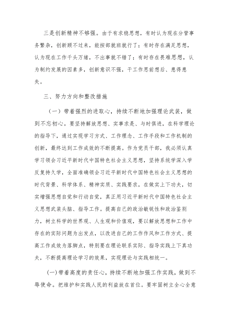 镇长巡视反馈意见整改专题民主生活会个人发言提纲2023.docx_第3页