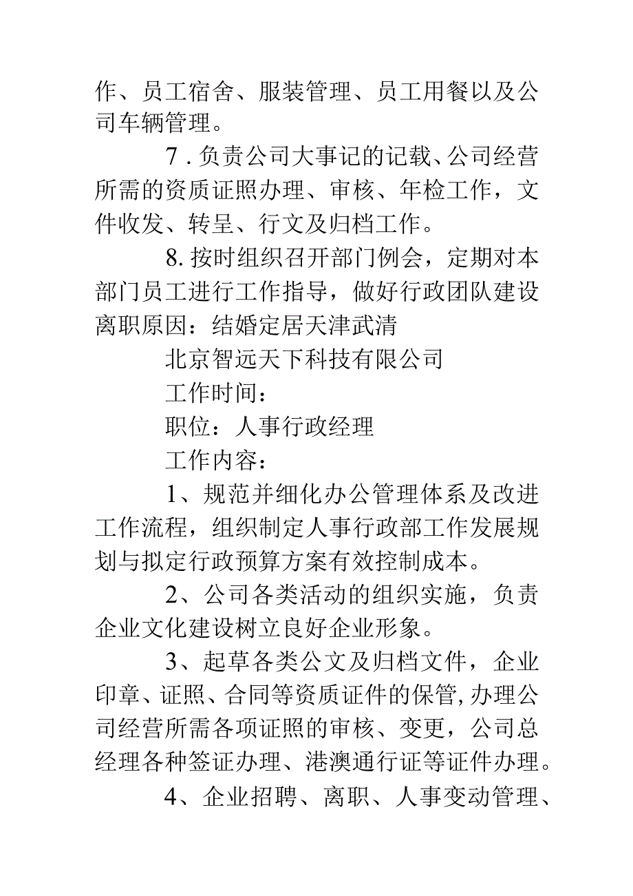 餐饮面试自我介绍-经典通用-经典通用.docx_第3页