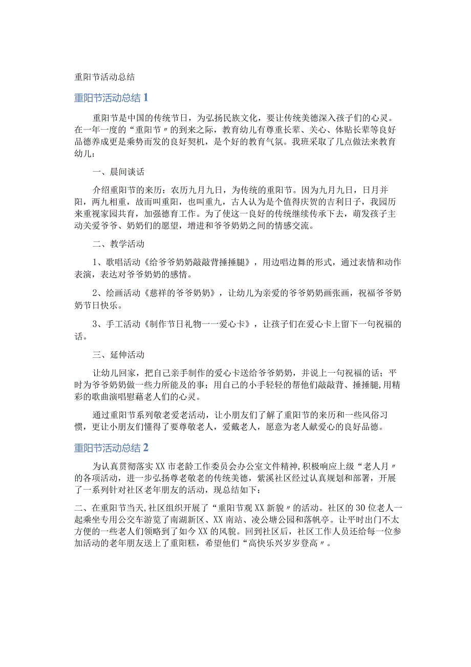 重阳节活动总结.docx_第1页