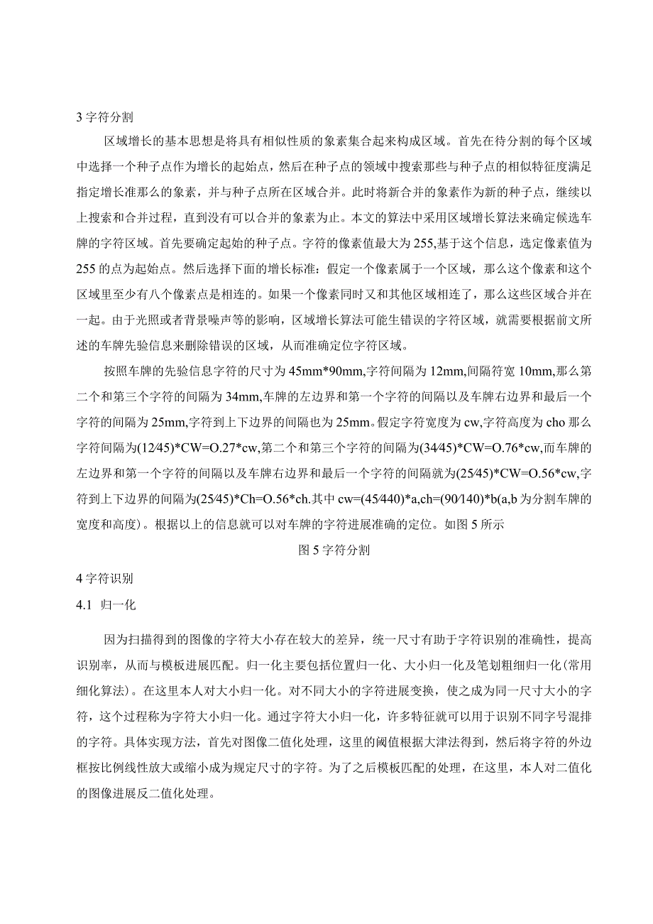 车牌识别系统介绍.docx_第3页