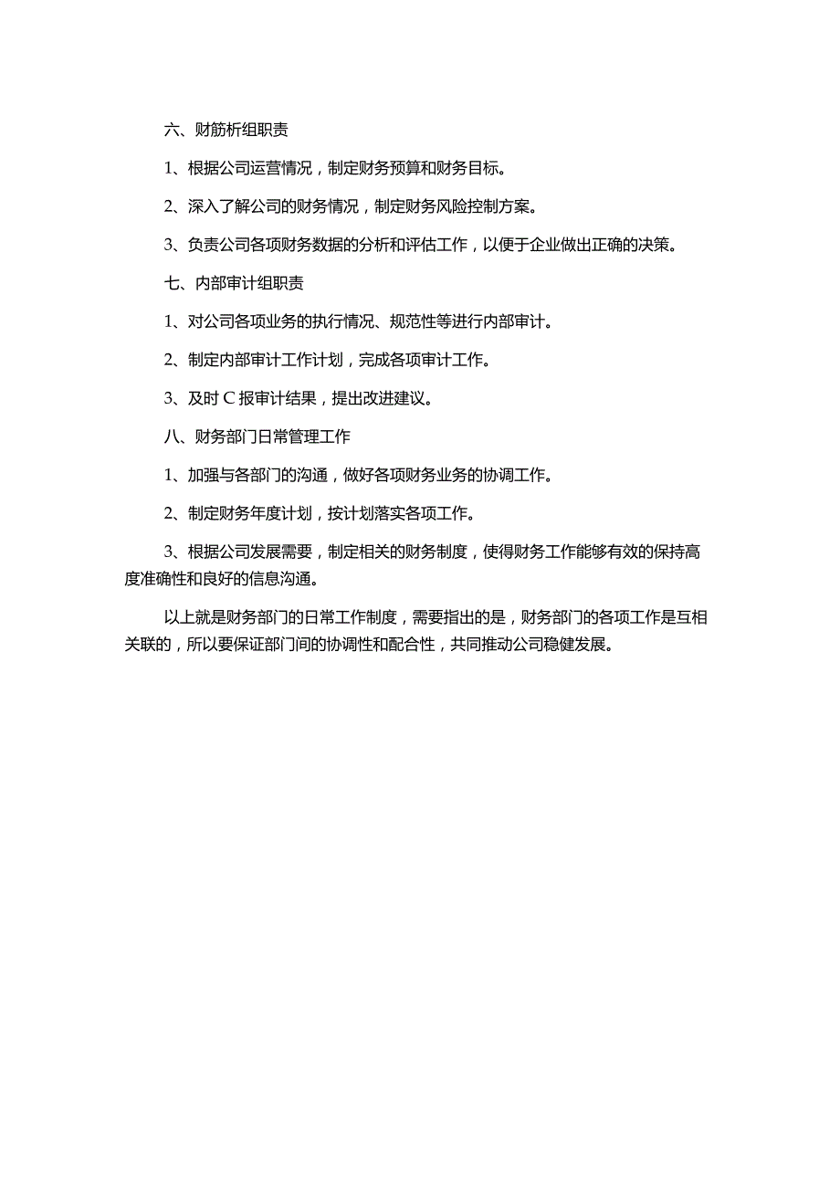 财务部日常工作制度.docx_第2页