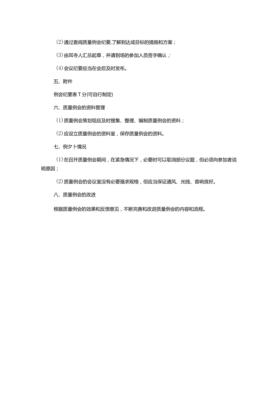 质量例会管理制度.docx_第2页