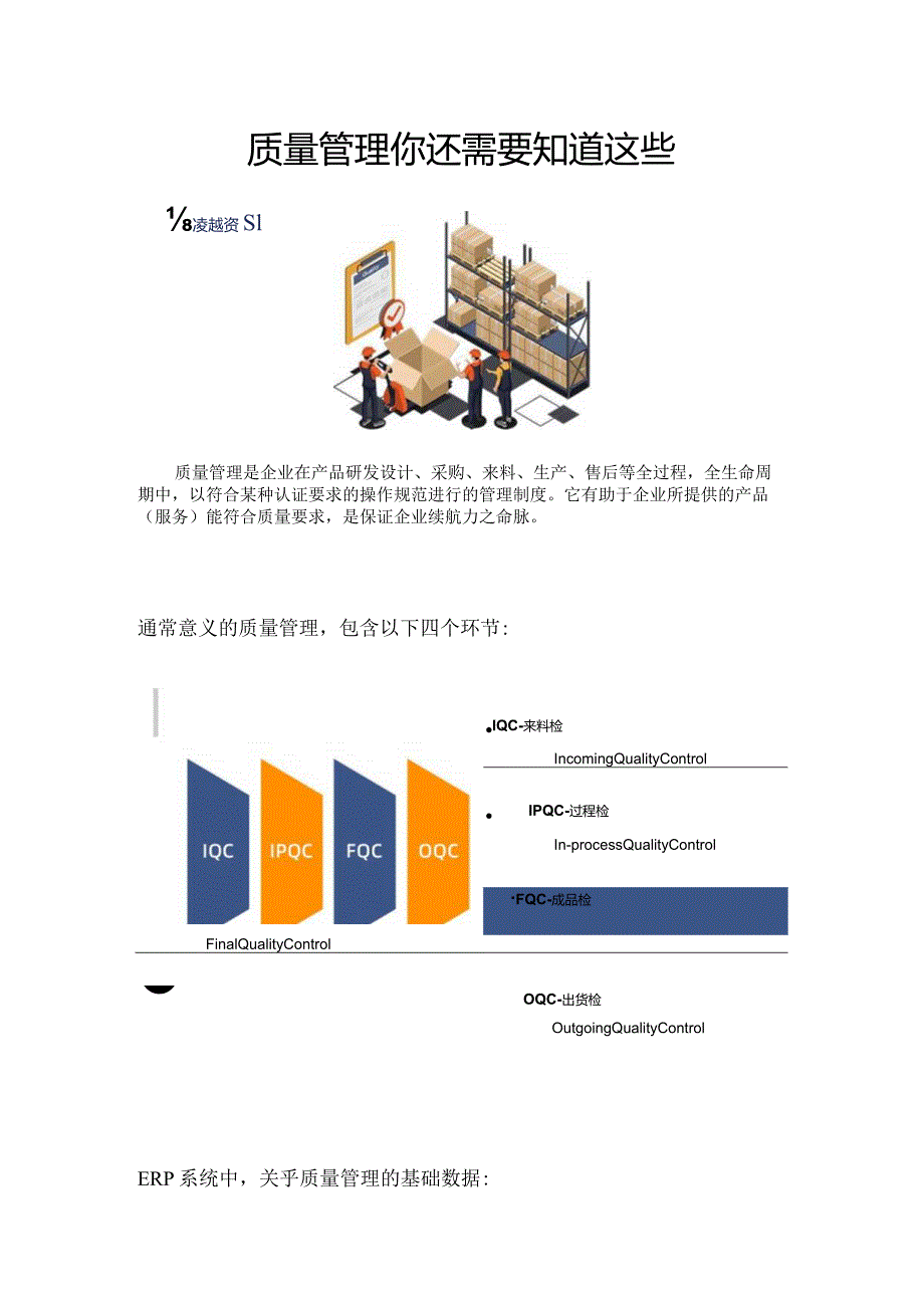 质量管理你还需要知道这些.docx_第1页