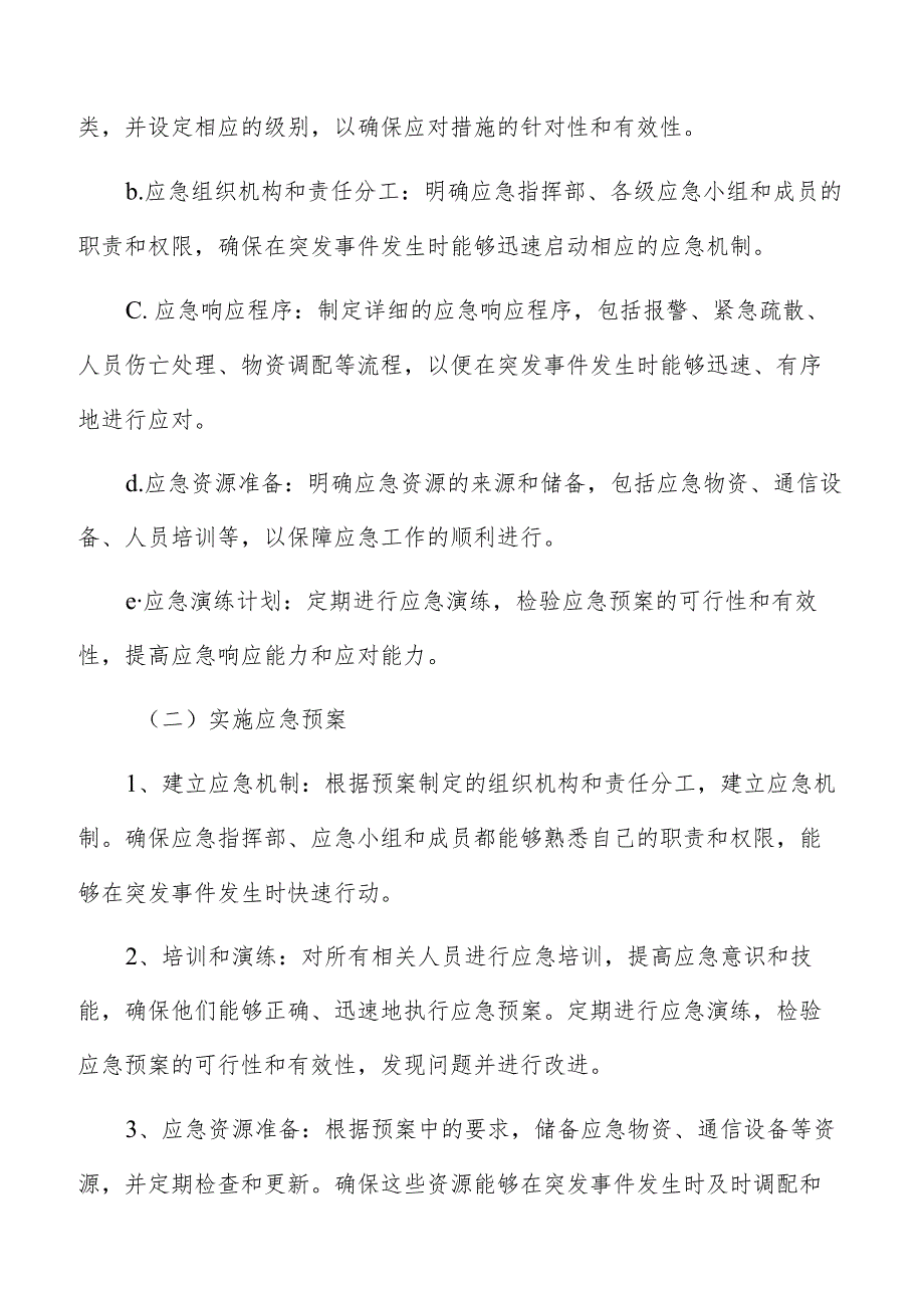 预制菜产业园应急预案与事故处理.docx_第2页