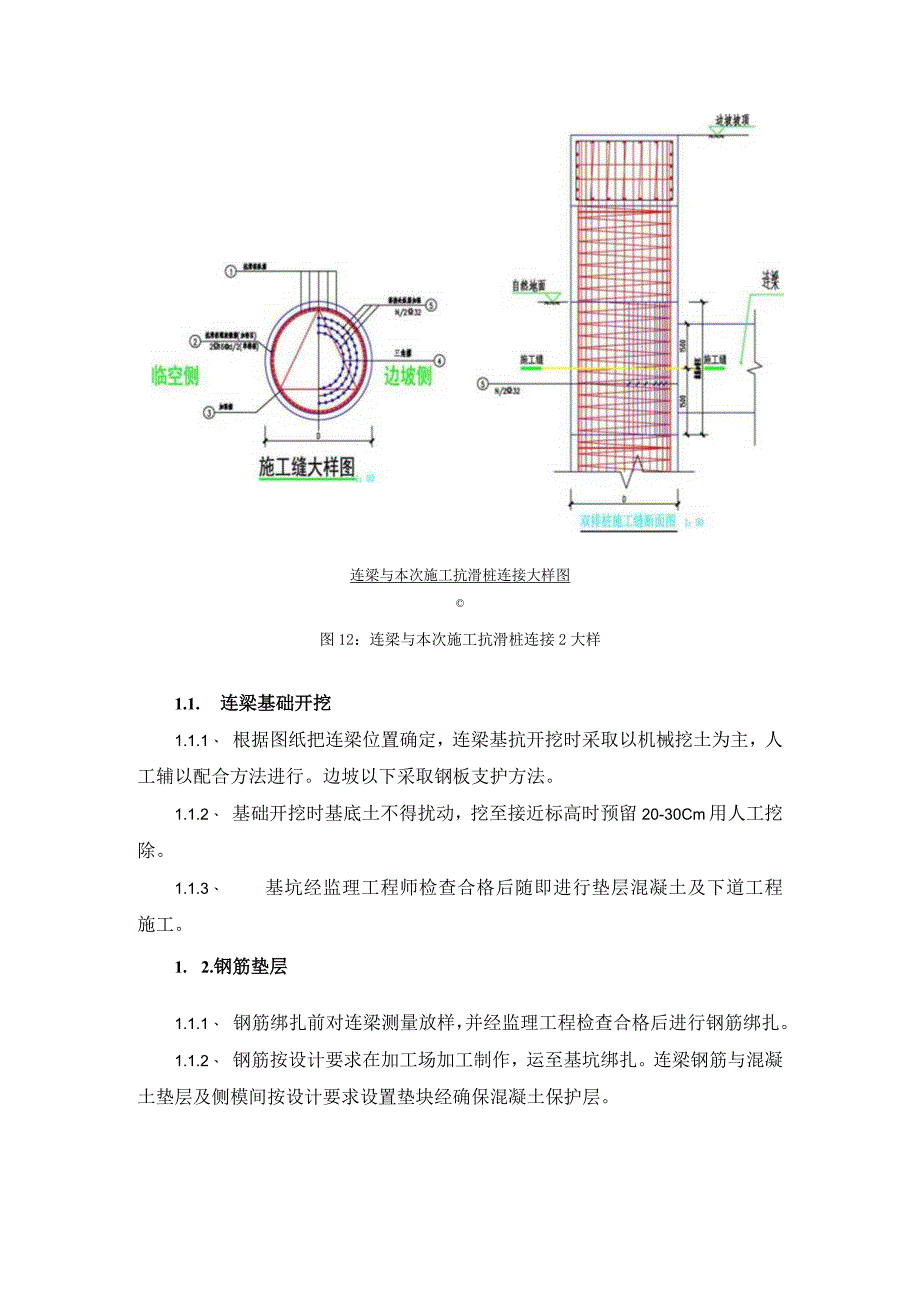 连梁施工工艺.docx_第3页