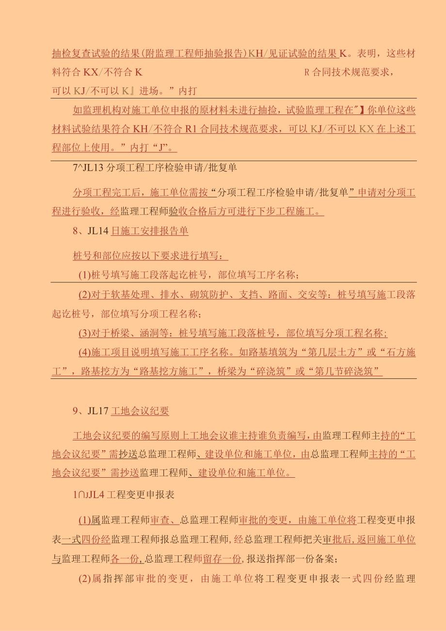 高速公路监理用表（新表通用）.docx_第2页