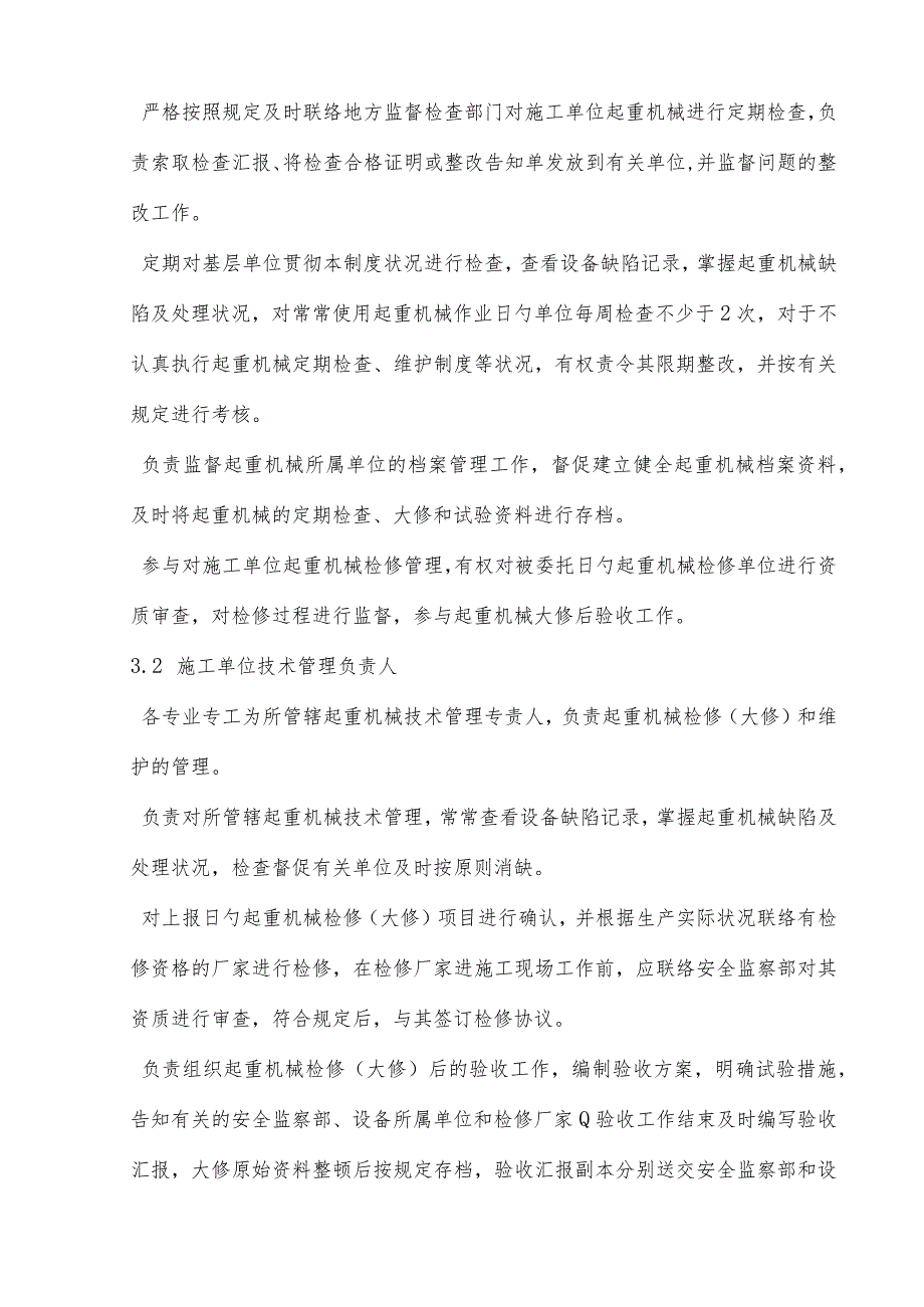 起重机械安全管理方案.docx_第2页