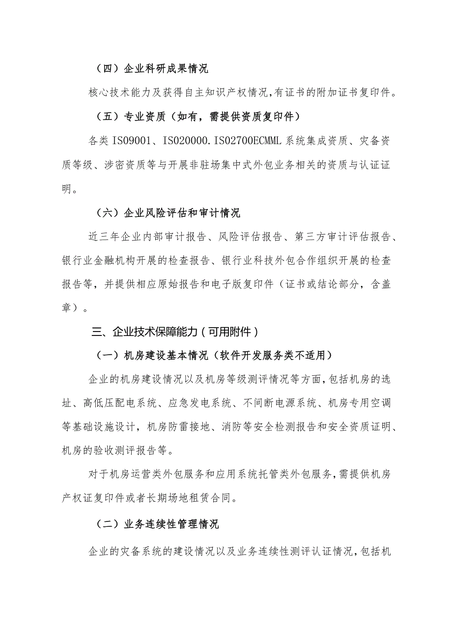 非驻场集中式外包安全管理规范-经典通用-经典通用.docx_第2页