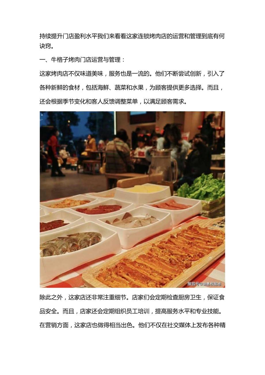 餐饮门店标准化管理：烤肉门店标准化制度与烤肉门店运营管理手册.docx_第2页