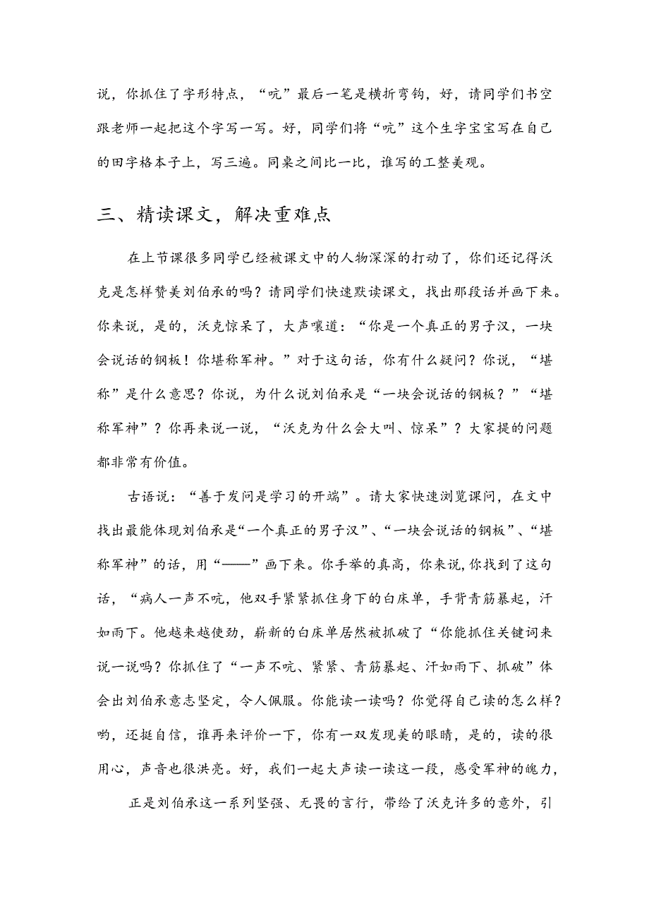 部编版五年级下册晋升职称无生试讲稿——10.军神第二课时.docx_第2页