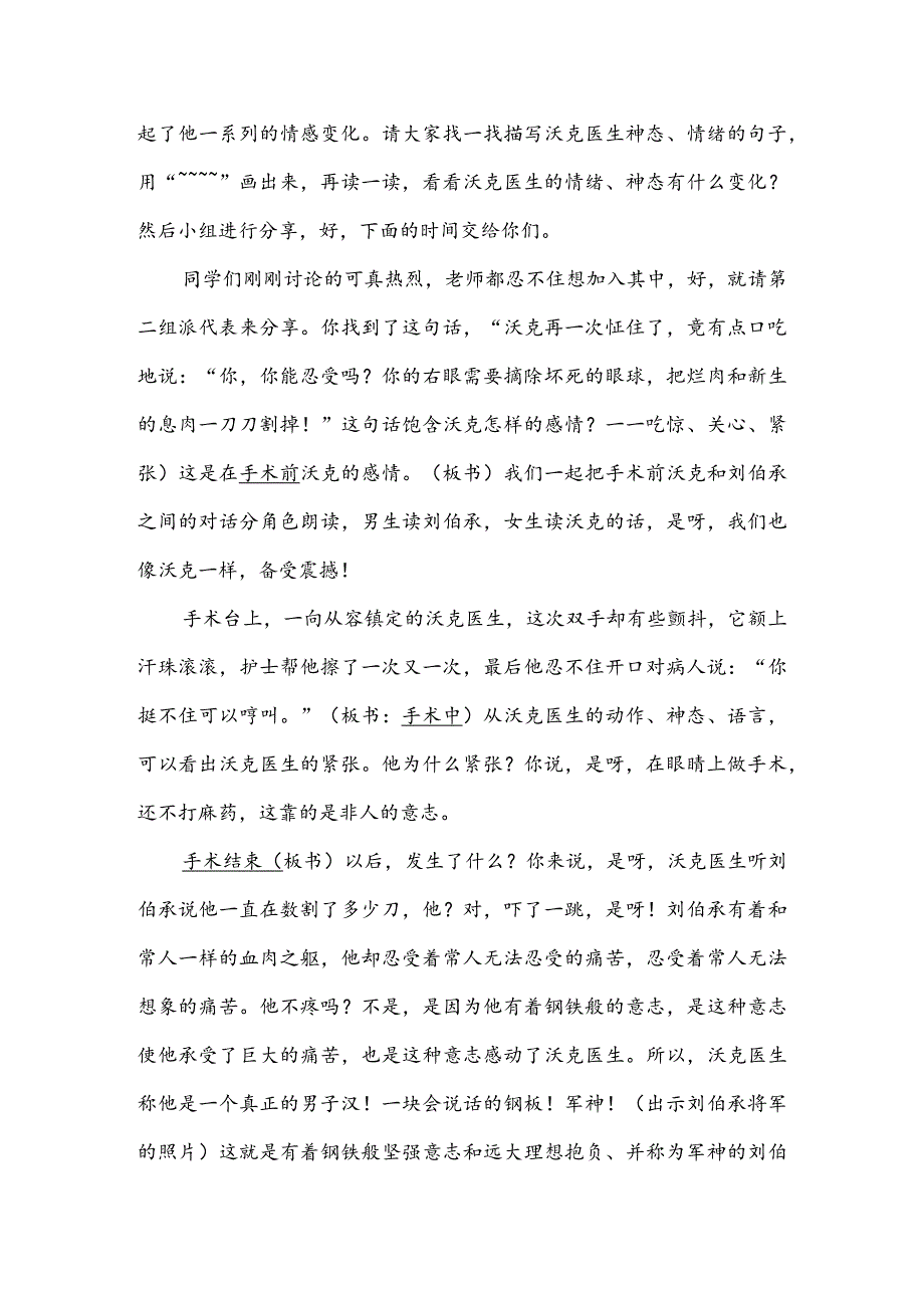 部编版五年级下册晋升职称无生试讲稿——10.军神第二课时.docx_第3页