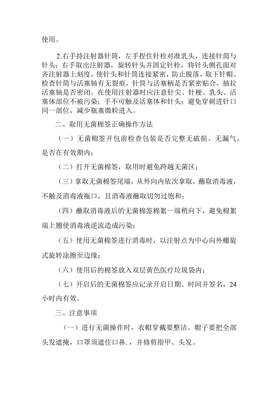 静脉用药调配中心无菌操作技术规程.docx_第2页