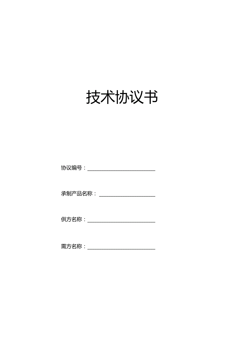 铝箔技术协议.docx_第1页