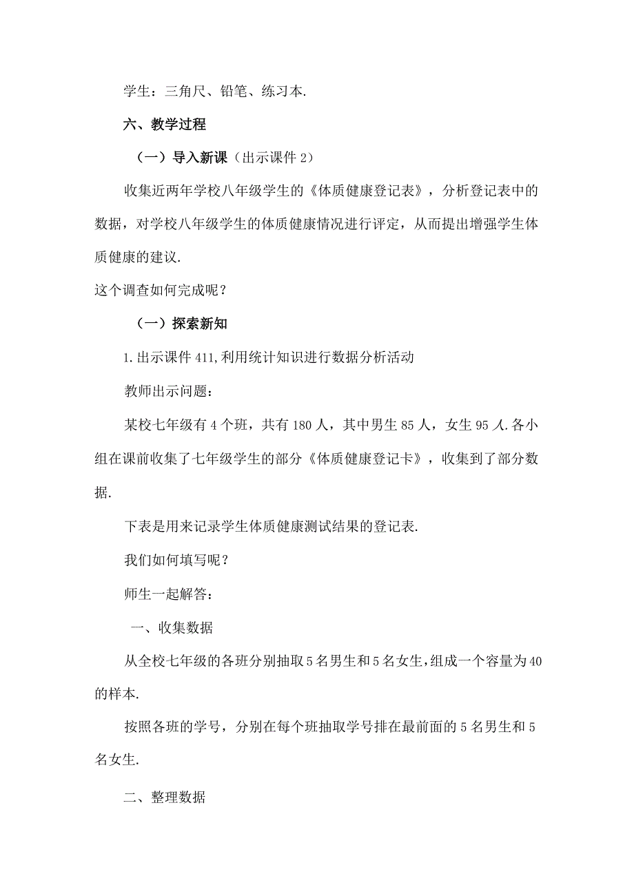 课题学习体质健康测试中的数据分析.docx_第2页