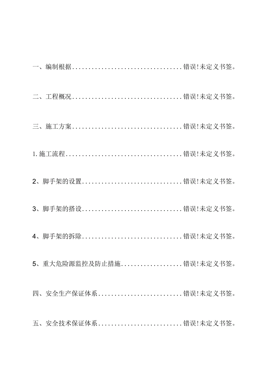 高支模满堂脚手架施工方案.docx_第3页